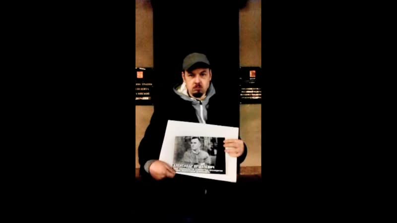 Георгий шишков в поддержку общегражданской акции против политических репрессий