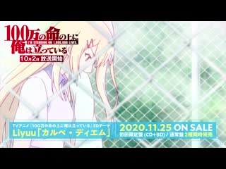 [ed] 100 man no inochi no ue ni ore wa tatteiru | i'm standing on 1,000,000 lives | я стою на миллионах трупов