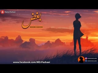 Mohsen chavoshi boghz (kurdish subtitle) محسن چاوشی بغض