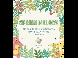 Репортаж с фестиваля spring melody
