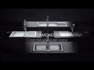 Мойки diamond