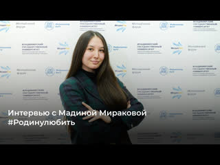 Интервью с мадиной мираковой