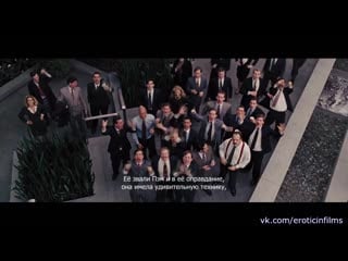 Волк с уолл стрит (the wolf of wall street) 2013 секс в офисе