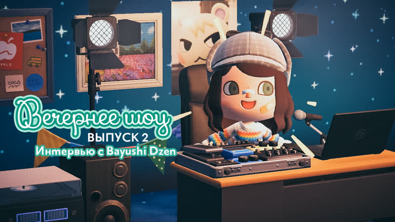 Вечернее шоу выпуск 2 интервью с bayushi dzen
