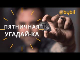 Video by bybit