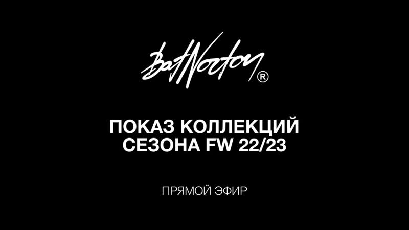 Fashion show от bat norton® fw 22/23