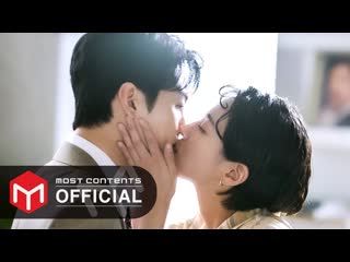 [mv] hodge the kiss (dali and cocky prince) ost part 9