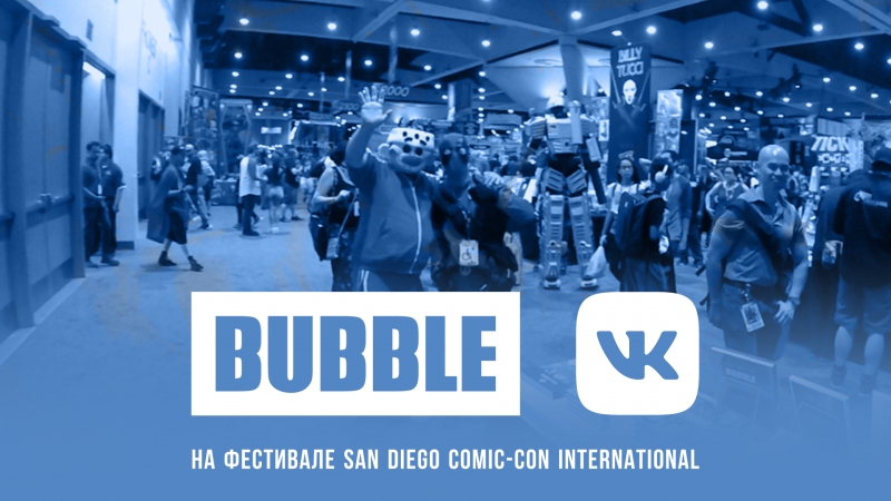 Bubble на sdcc день 3