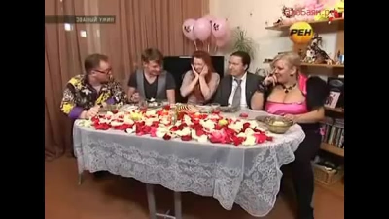 Званный ужин