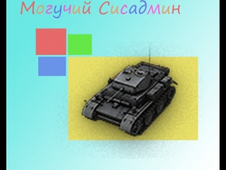 Мастер и 7 фрагов на luchs