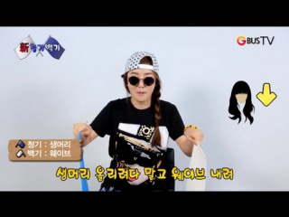 130909 [g bus tv] "blue flag, white flag" game