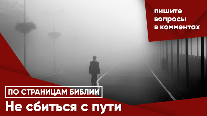 Сбиться porn video – Не сбиться с пути