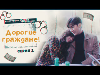 [mania] 1/18 [720] дорогие граждане! / dear citizens