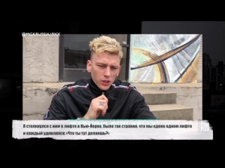 Machine gun kelly on open late with peter rosenberg about his favourite memories of mac miller