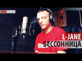 L jane бессонница (2015)
