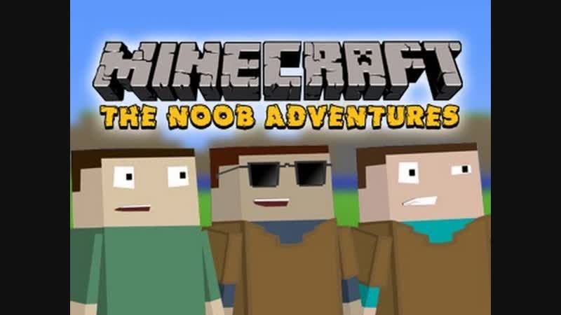 Приключения нуба / the noob adventures 1 сезон, 28 серий в одном фильме [анимационный мультфильм по известной игре minecraft ]