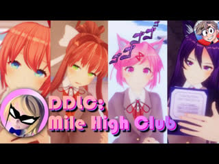 Giantess growth ddlc mile high club/ттлк клуб для тех, кто ростом в милю! русская озвучка от проекта рината (18+)