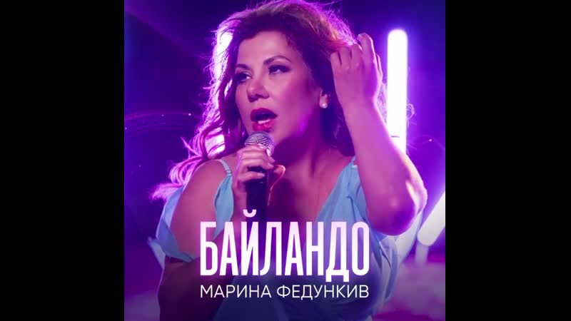 Сегодня вышла моя новая песня «байландо» 💥🎉 неважно кто вы, сколько вам лет, как вы выглядите, какие время года и погода за