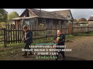 Хабаровчанка готовит новый фильм о француженке с душой удэге mp4