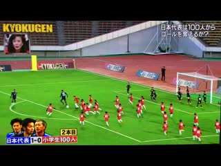 サッカー日本代表vs小学生100人！