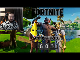 Фоортнайт !! стрим чат работает только на ютубе канал 37black