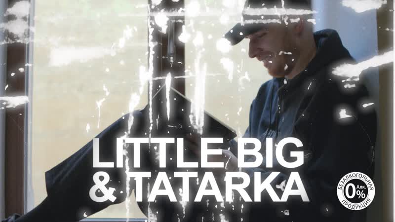 Tbrg open 2019 коллаборация clean bandit x little big x tatarka