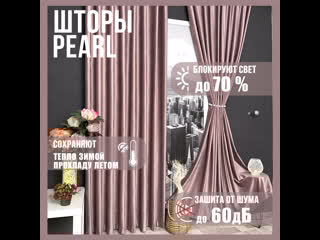 Комплект штор портьер бархат "pearl 33a" №524 (пыльная роза с сиреневым отливом)