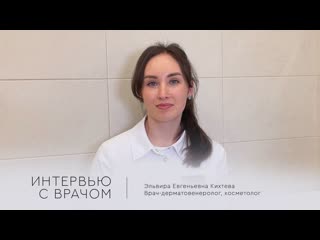 Интервью с кихтевой эльвирой евгеньевной