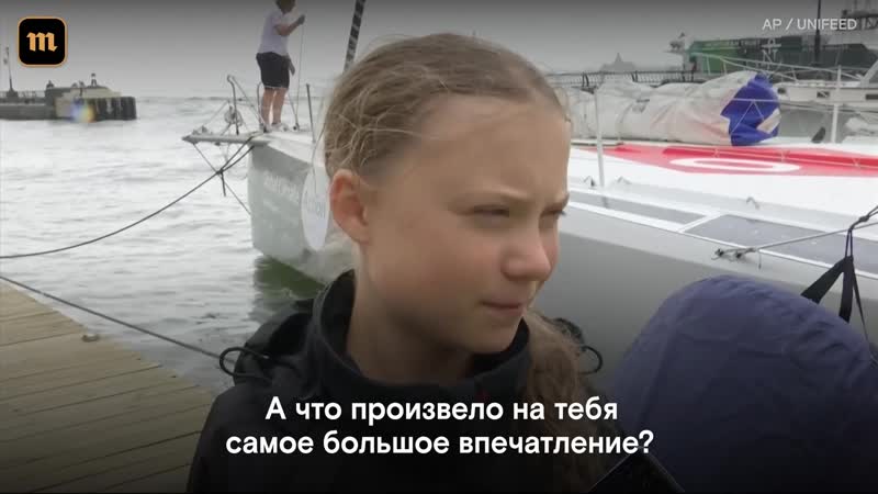 Грета тунберг приплыла в нью йорк на саммит оон