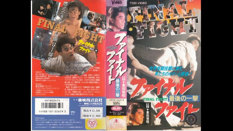 Молодые бой bloodfight (ясуаки курата,боло йенг 1989) vhsrip перевод андрей дольский