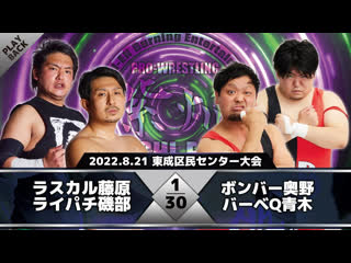 Raipachi isobe & rascal fujiwara vs barbeq aoki & bomber okuno 21 08 2022 (shi en)