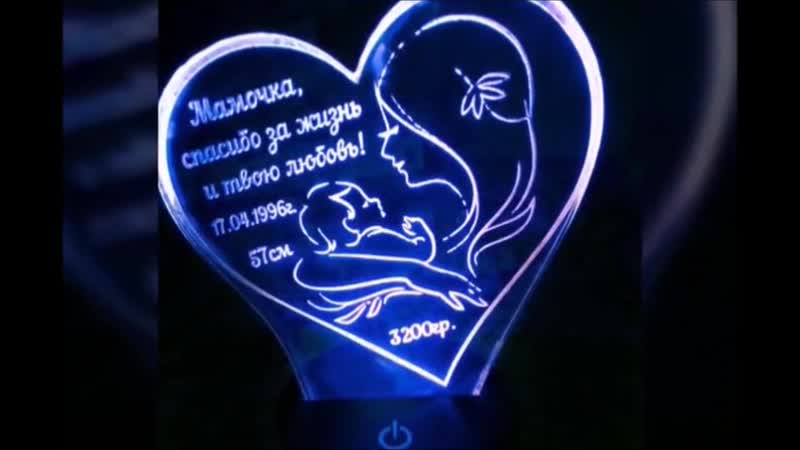 Ночник любимой маме
