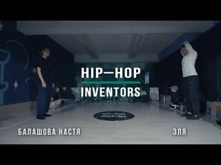 Балашова настя (win) vs эля \ hip hop inventors