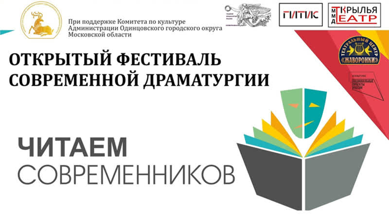 Фестиваль современной драматургии читаем пьесу андрея юркова "прощание славянки"