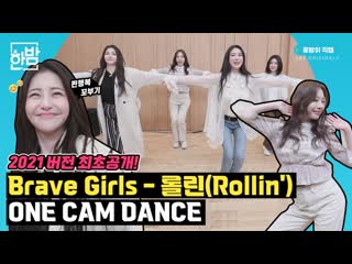 [russub][2021 ver ] 210309 brave girls rollin' one cam dance @ 한밤 hanbam