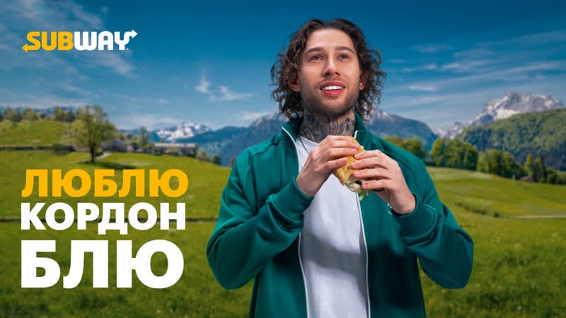 Subway люблю кордон блю (новый год 2023)