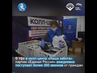 В уфе волонтеры «нашей заботы» доставили нуждающимся гражданам свыше 600 горячих обедов