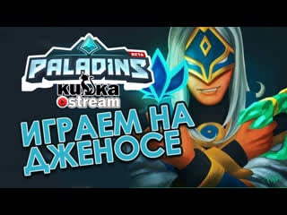 А вы кису видите??? слив рейтинга фан игры, горение попы в paladins