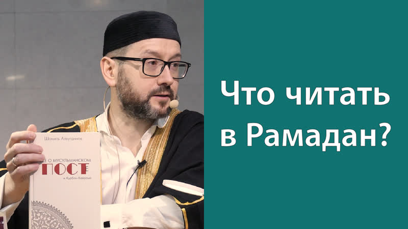 Шамиль аляутдинов рекомендует