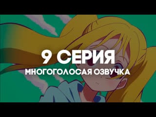 [anirise] божества идатэн в мирном поколении / heion sedai no idaten tachi | 9 серия в многоголосой озвучке