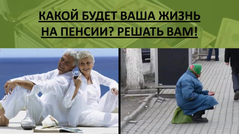 Запись вебинара "как создать свой личный пенсионный фонд"