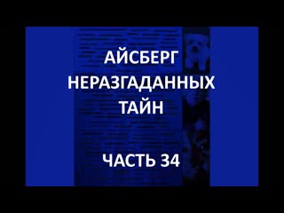 Айсберг неразгаданных тайн часть 34 | сообщения кэрин уолдергрейв, стивен пэддок, оборотень из халла