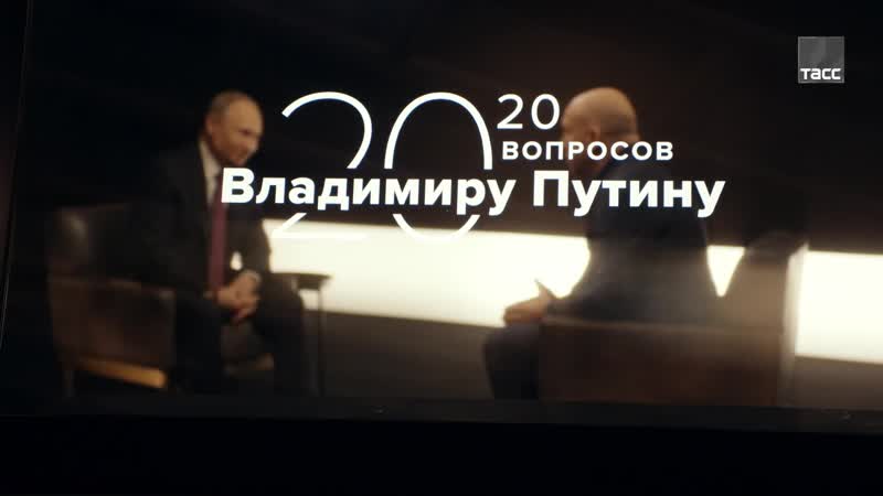 16 серия 20 вопросов владимиру путину о среднем классе, доходах и льготах для населения серия 16 1686322416246