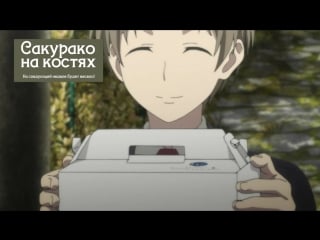 [dark demon & grandina] сакурако на костях / sakurako san no ashimoto ni wa shitai ga umatteiru 08