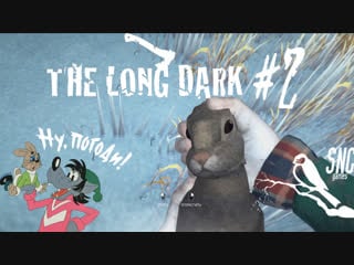 The long dark #2 прохождение сюжета ищем закладки кормим бабку сушим кишки