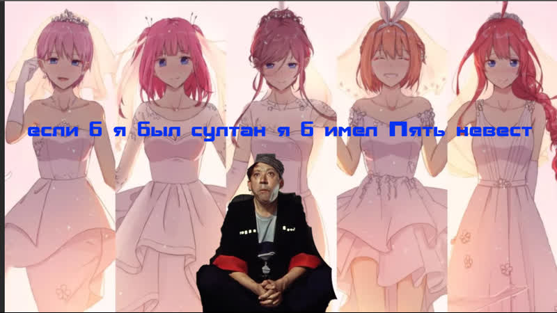 Пять невест #2