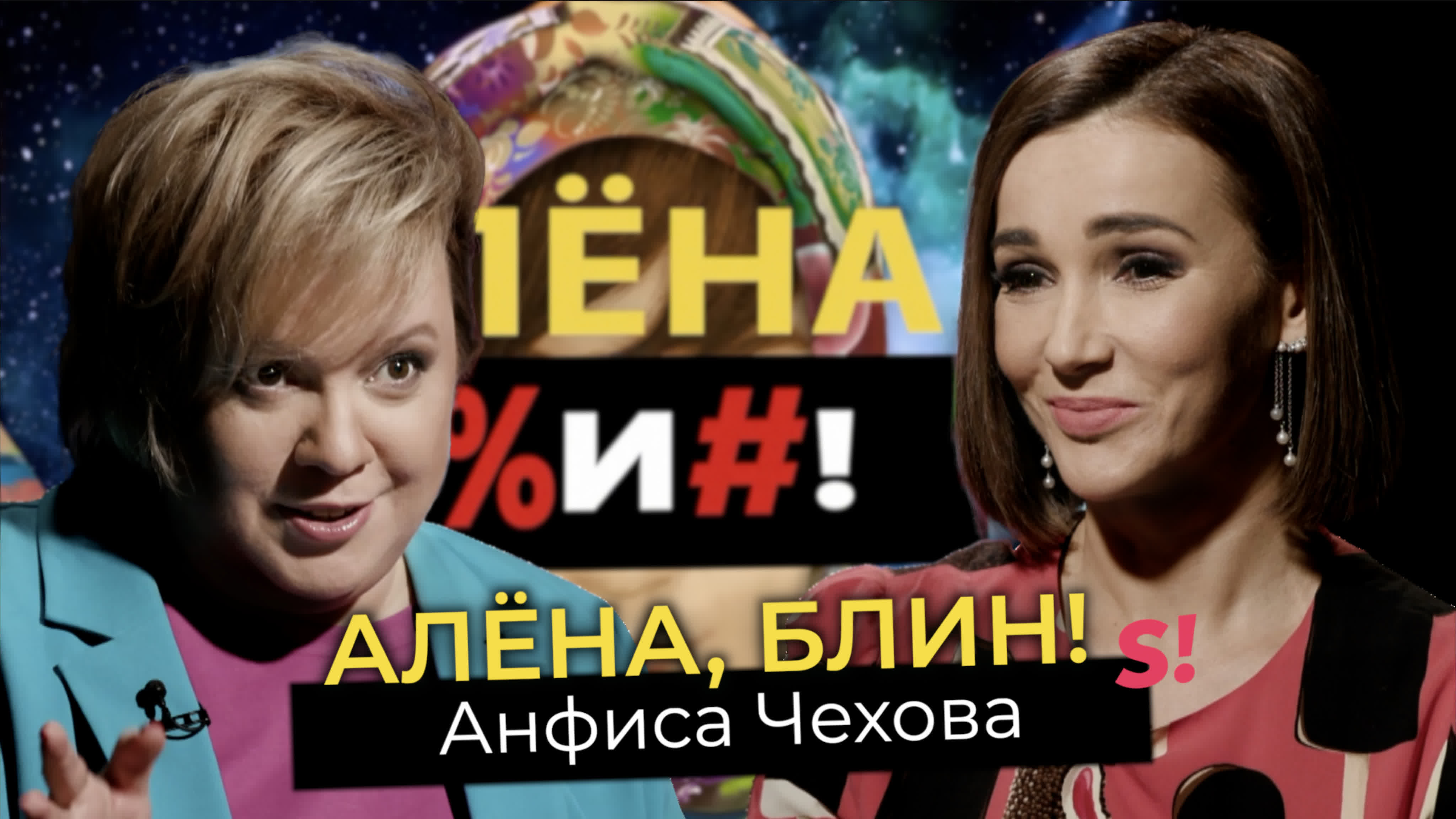 Анфиса чехова домогательства на муз тв, домашнее молодые, развод, «женская  революция»