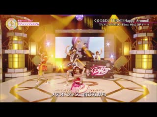 [anisong! premium!] happy around! – guruguru dj turn!!