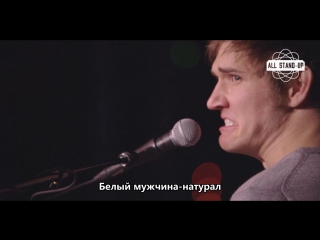 Bo burnham / бо бернем straight white male [русские субтитры]