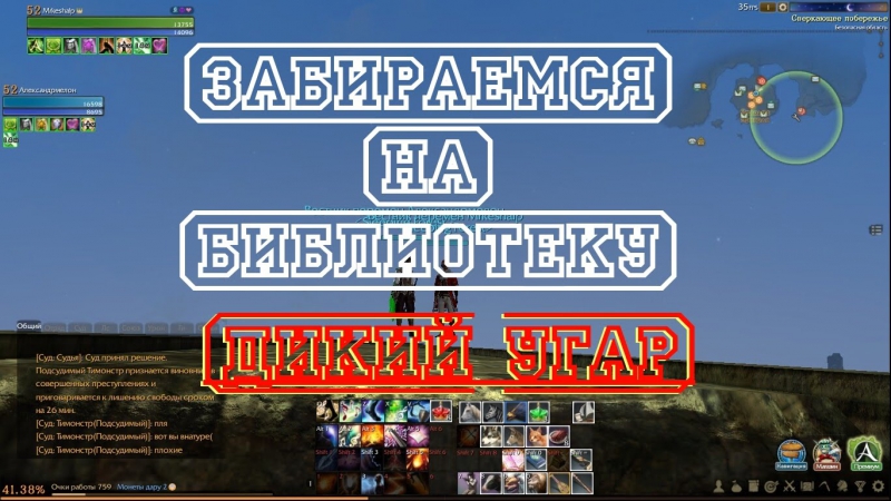 Archeage (дикий угар)
